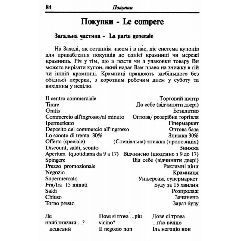 Украинско-итальянский разговорник Арий Таланов