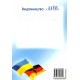 Украинско-немецкий разговорник Арий Таланов