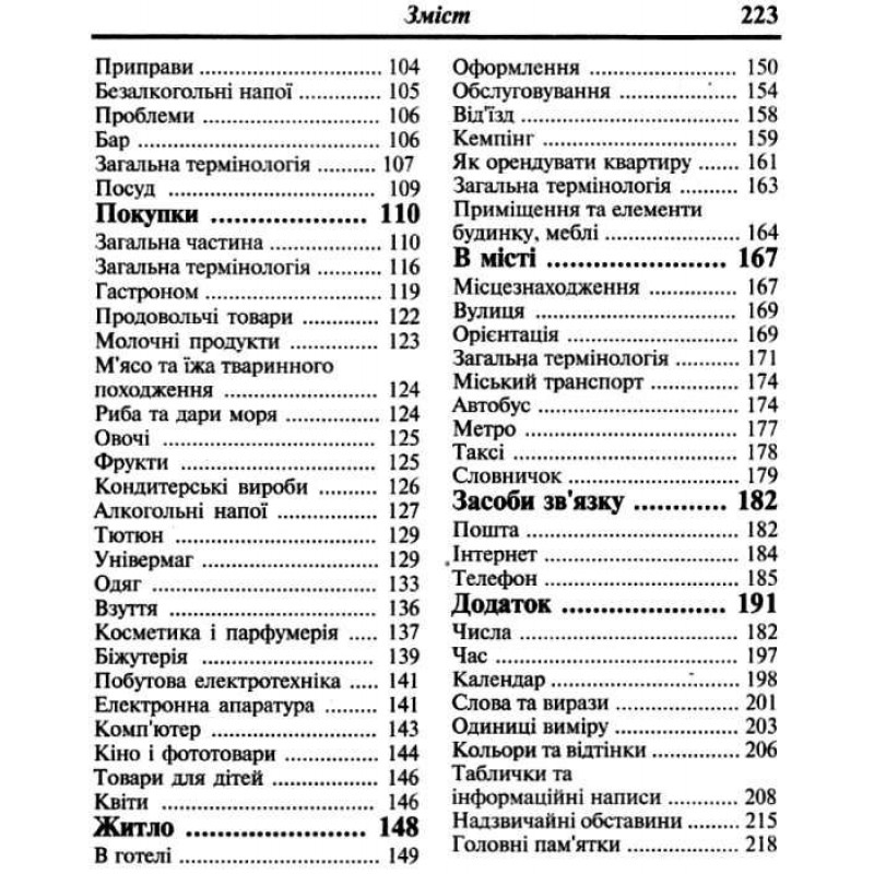Украинско-немецкий разговорник Арий Таланов