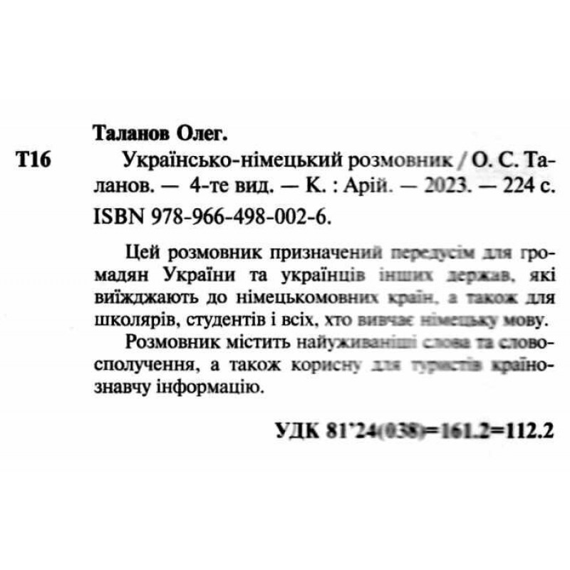 Украинско-немецкий разговорник Арий Таланов