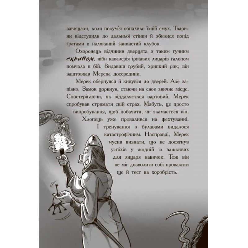 Книга Рыцарь-дракон. Крысы! Ранок Кайл Мьюборн, Донован Биксли