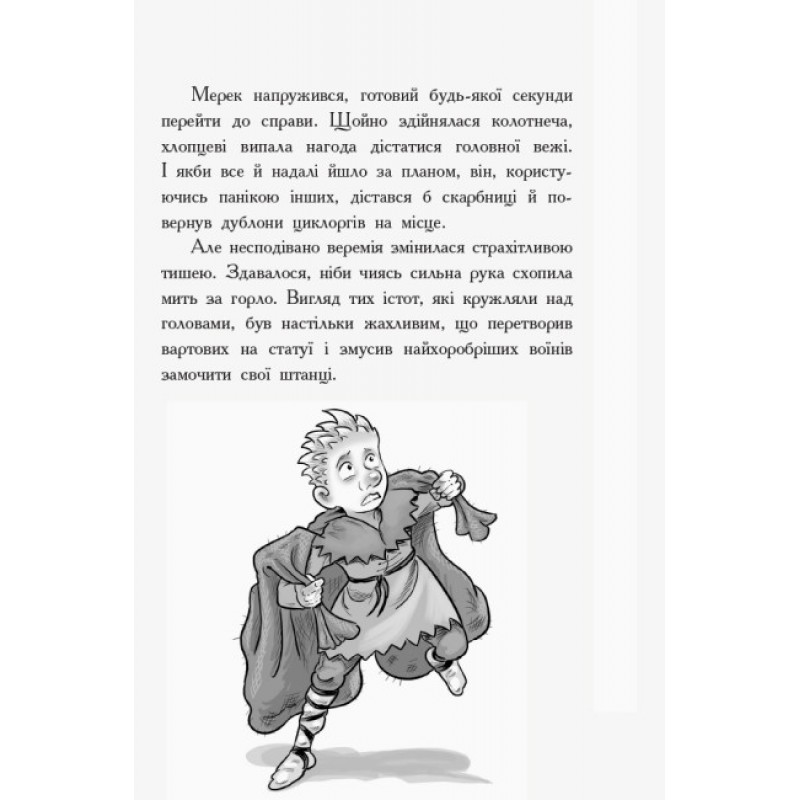 Книга Лицар-дракон. Турнір! Ранок Кайл М’юборн, Донован Бікслі