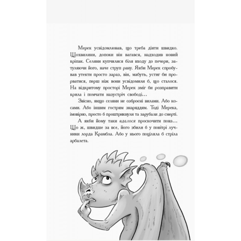 Книга Лицар-дракон. Турнір! Ранок Кайл М’юборн, Донован Бікслі