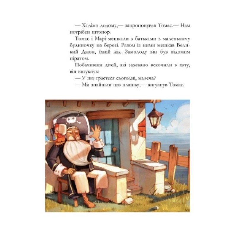 Книга Банда Піратів. Скарби пірата Моргана. Ранок Жюльєтт Парашині-Дені