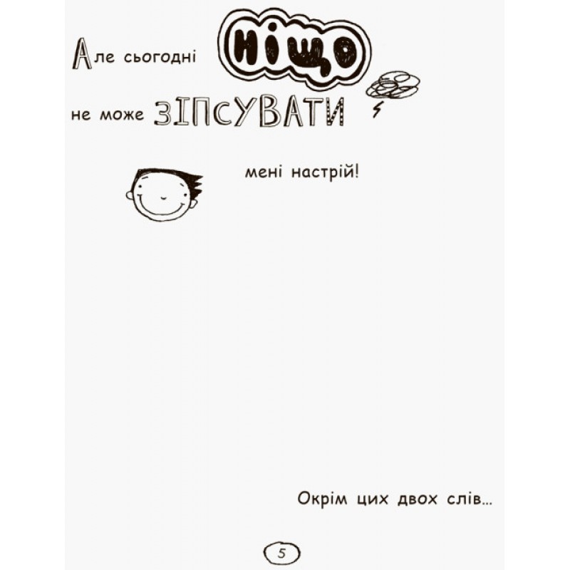 Книга Том Гейтс. Усе дивовижно. Книга 3 Ранок Ліз Пічон