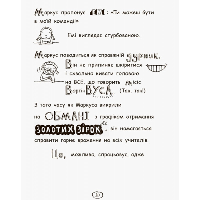 Книга Том Гейтс. Усе дивовижно. Книга 3 Ранок Ліз Пічон