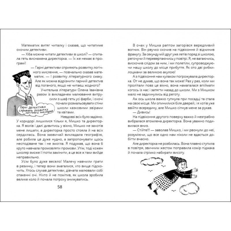 Книга Оповідки Загогульських Атлантова Ранок