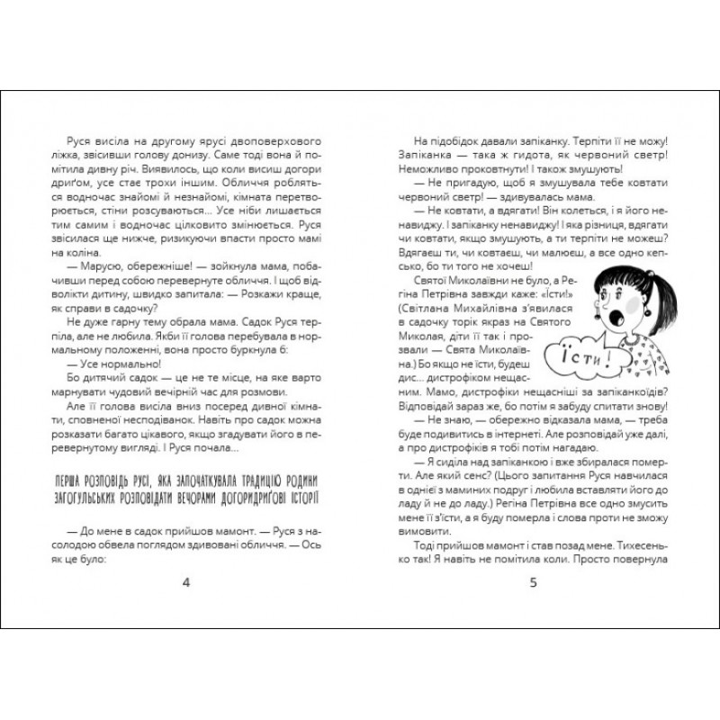 Книга Оповідки Загогульських Атлантова Ранок