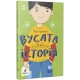 Книга Вусата історія Артеменко М. Ранок
