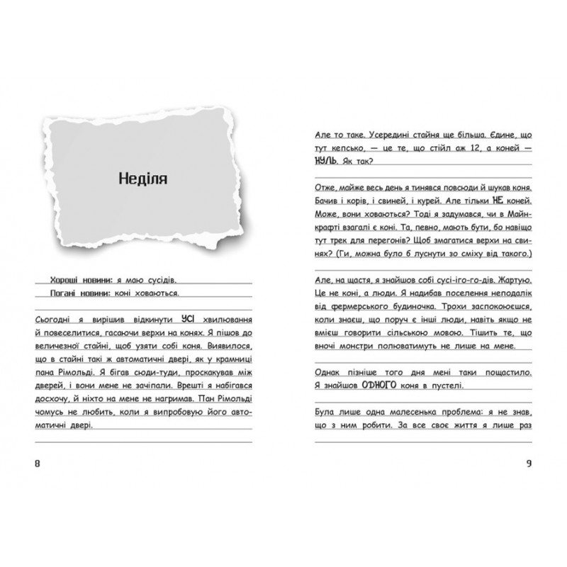 Вімпі Стів. Їздимо верхи! Книга 2 Ранок