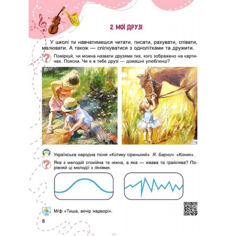 НУШ-2 Учебник Генеза Искусство 1 класс Масол