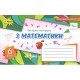 НУШ Експрес-контроль Оріон Математика 6 клас Частина 1 Тарасенкова /пошкодження обкладинки/