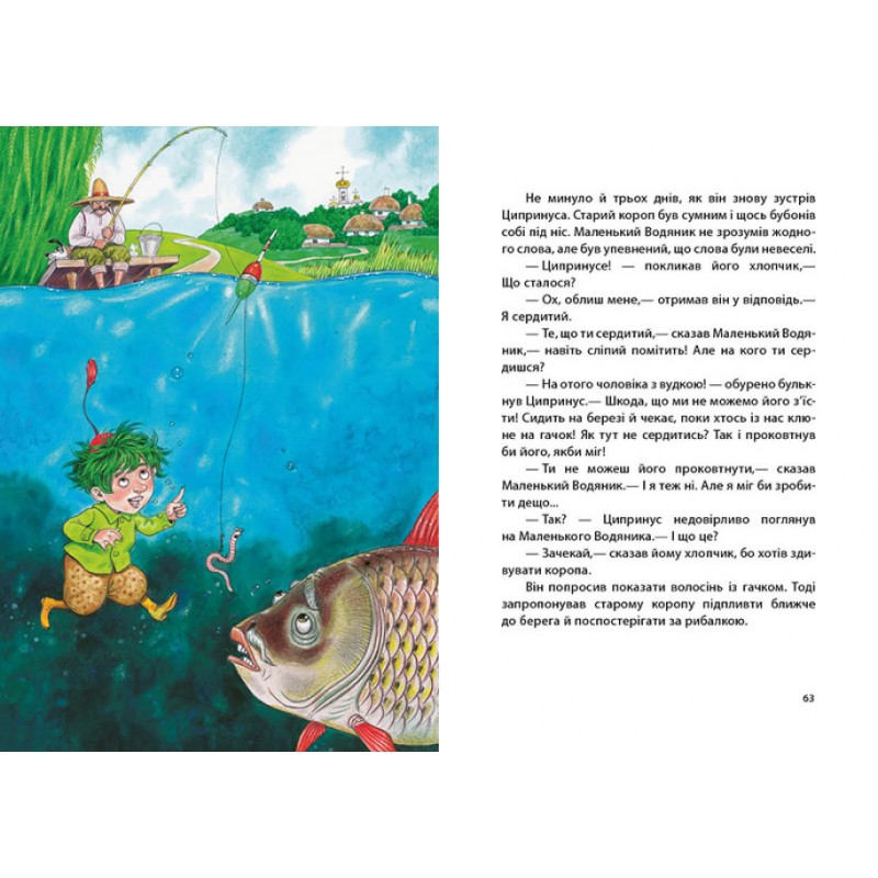 Книга Маленький Водяник Отфрід Пройслер Ранок