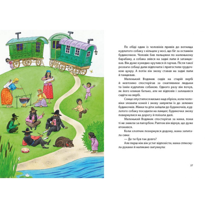 Книга Маленький Водяник Отфрід Пройслер Ранок