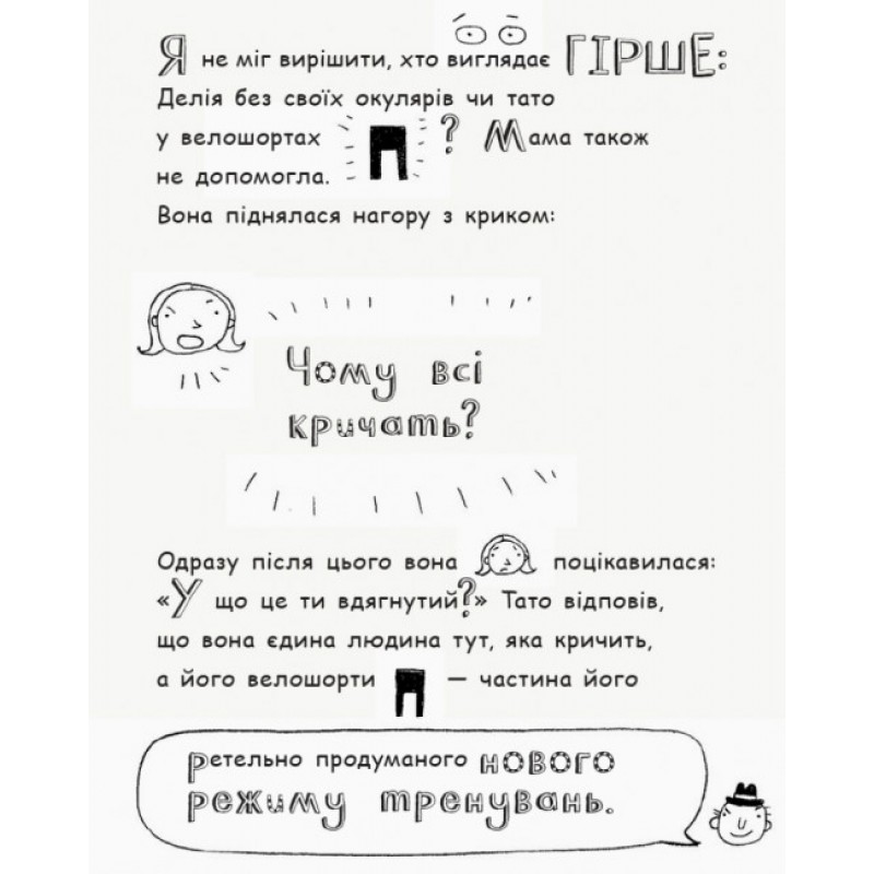 Том Гейтс. Геніальні ідеї (здебільшого). Книга 4 Ліз Пічон Ранок