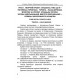 Методическое пособие для учителя Астон Я люблю Україну 4 клас