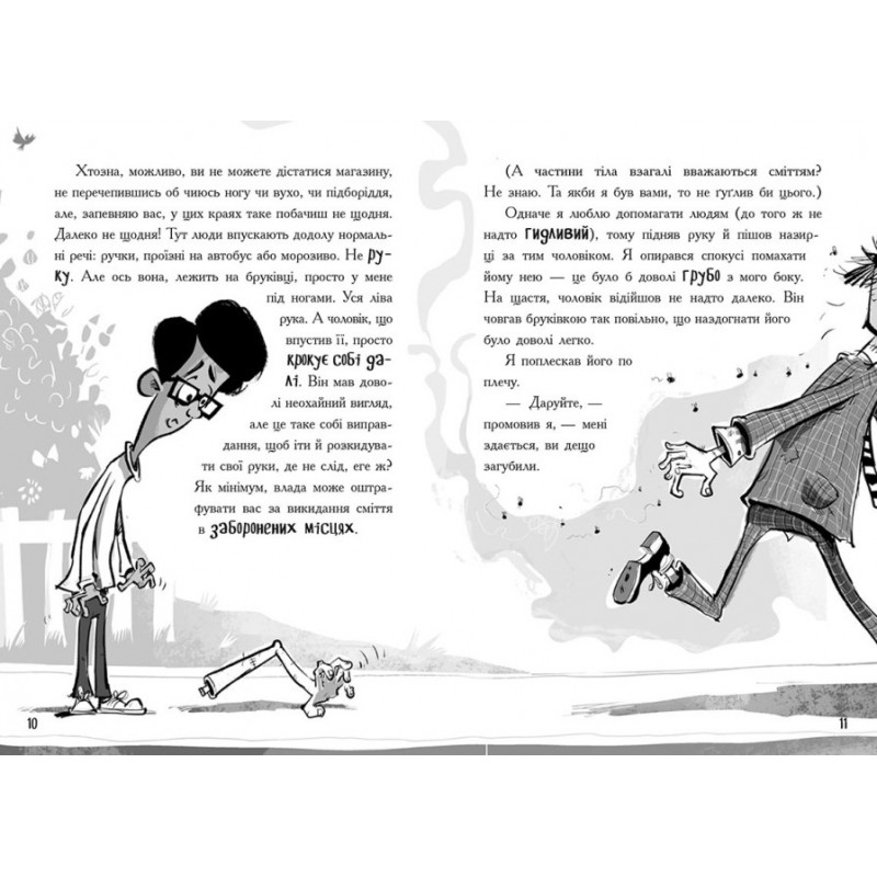 Врач для монстров. Книга 1 Джон Келли Ранок