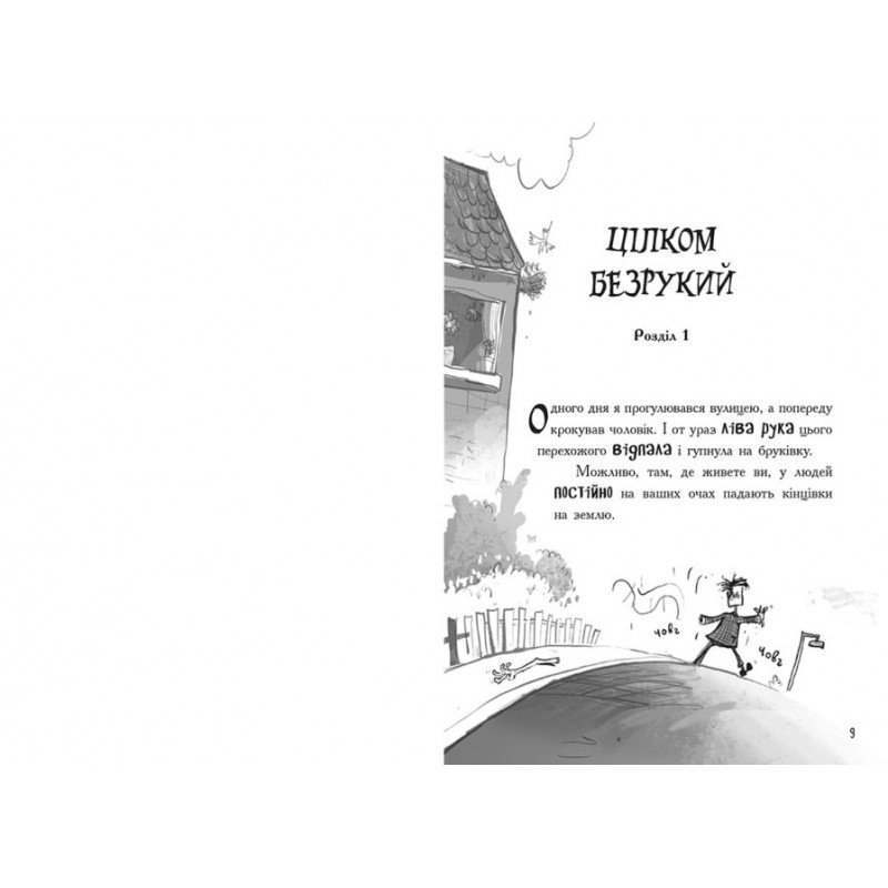 Врач для монстров. Книга 1 Джон Келли Ранок