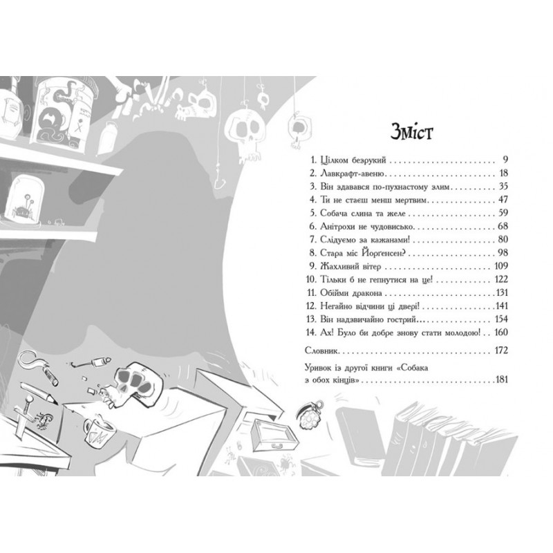 Врач для монстров. Книга 1 Джон Келли Ранок