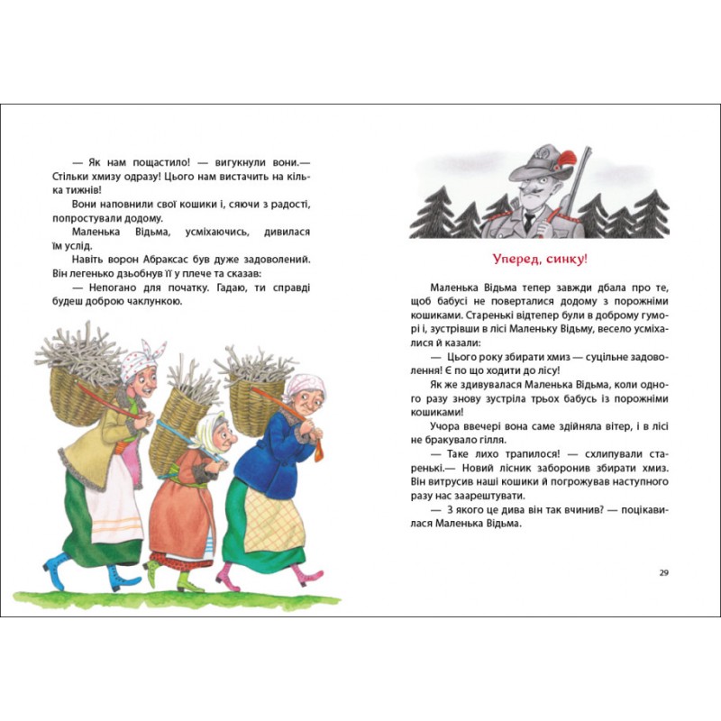 Книга Маленька Відьма Отфрід Пройслер Ранок