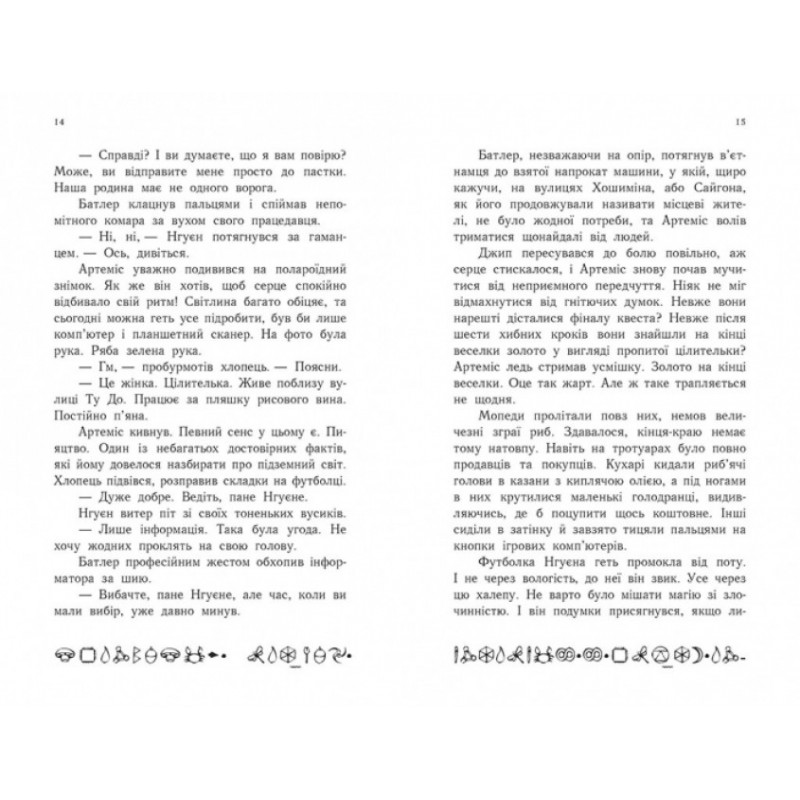 Артемис Фаул. Книга 1 Колфер Йон Ранок