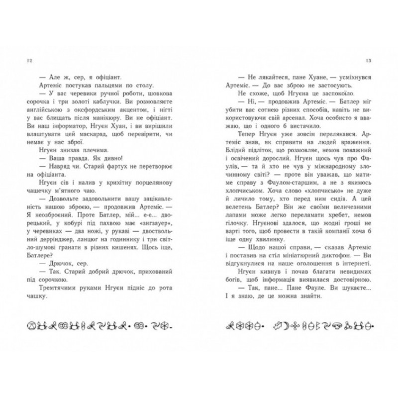 Артемис Фаул. Книга 1 Колфер Йон Ранок