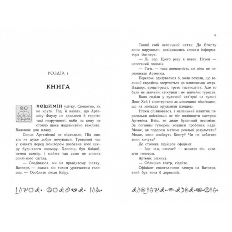Артемис Фаул. Книга 1 Колфер Йон Ранок