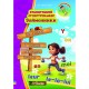 Французский супертренажер.Нью Тайм Местоимения Юлия Иванова