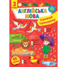 НУШ Игровой тренажер УЛА Английский язык 3 класс 60 наклеек