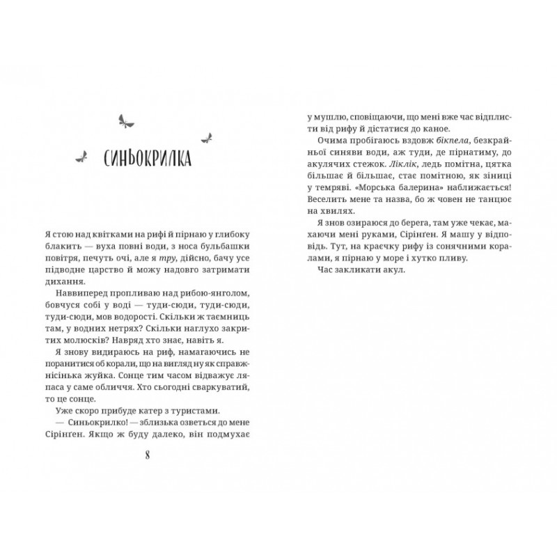 Книга Призывка акул Ранок Зилла Бетел