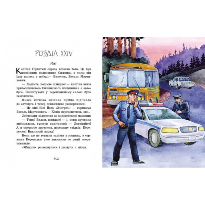Неймовірні детективи. Частина 3 Ранок Нестайко