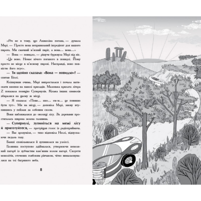 Мерф Звичайний і Машина Тіней. Книга 3 Ранок Ґреґ Джеймс