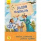 Книга Льоля та Мінька Ранок Зощенко
