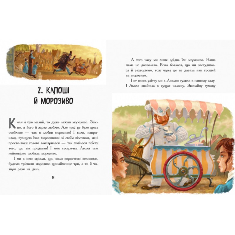 Книга Льоля та Мінька Ранок Зощенко