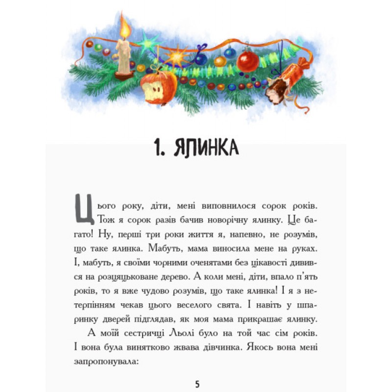Книга Льоля та Мінька Ранок Зощенко