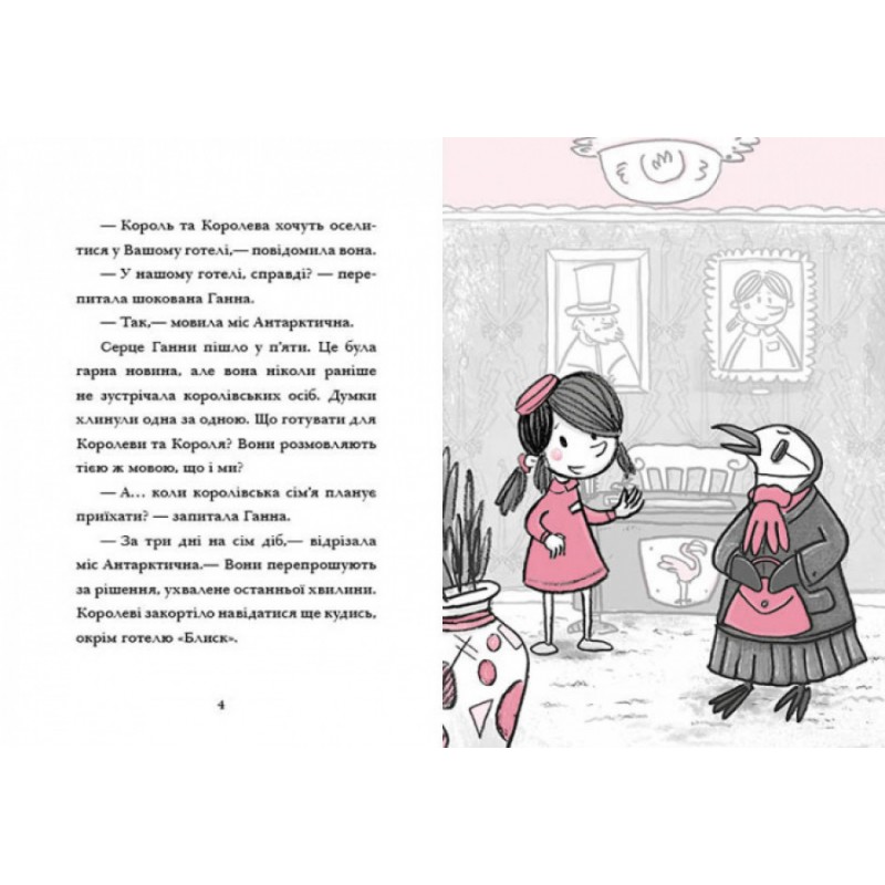 Готель Фламінго. Книга 2. Відпустка у спеку Ранок Алекс Мілвей