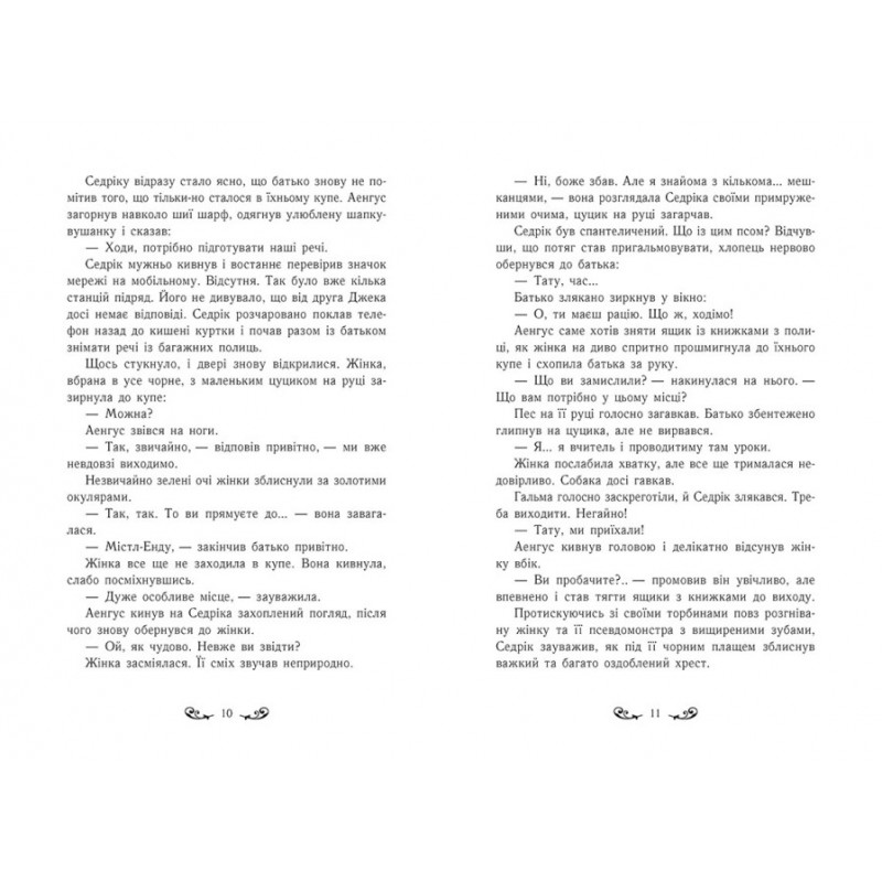 МістлЕнд. Пробудження грифона. Книга 1 Ранок Бенедикт Міроу