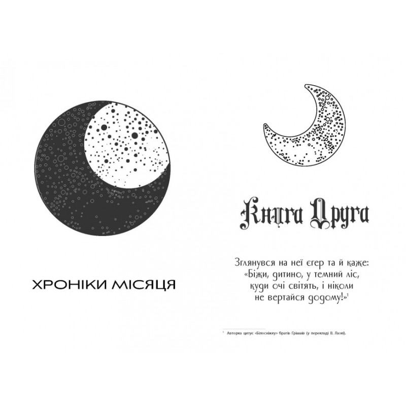 Хроники Луны. Винтер Ранок Марисса Майер