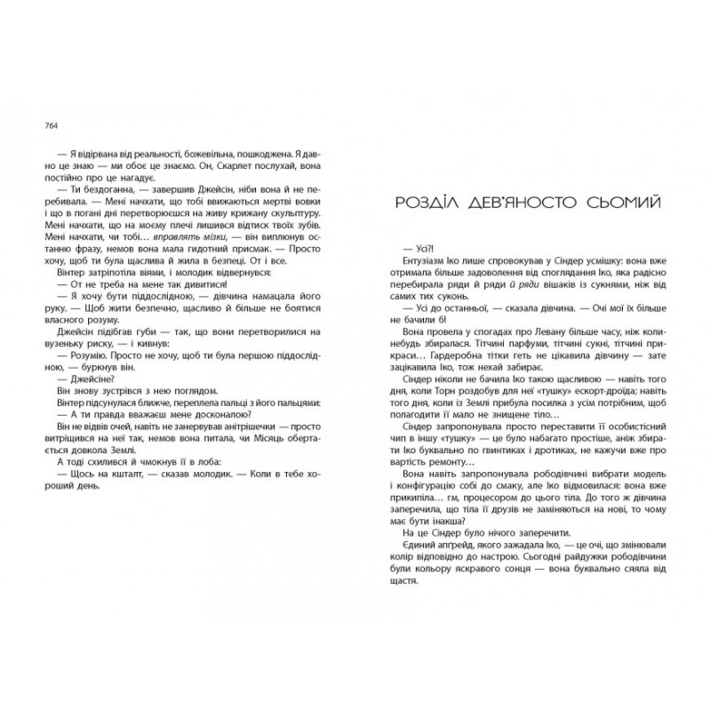 Хроники Луны. Винтер Ранок Марисса Майер