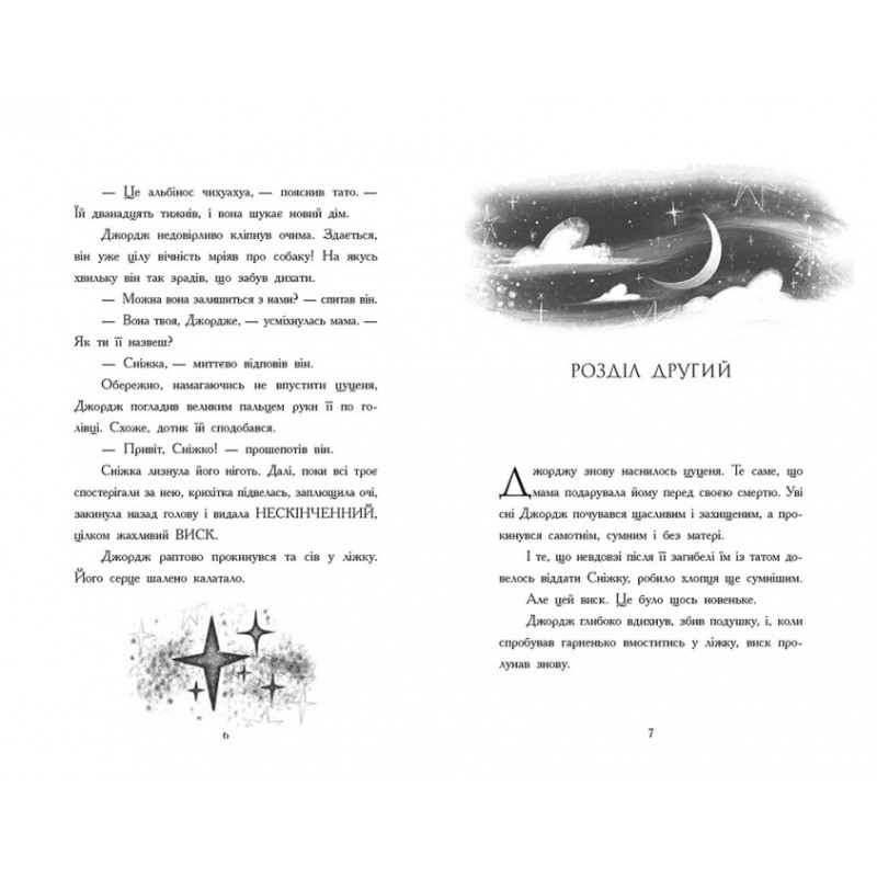 Книга Как я стал собакой по кличке Север? Ранок Бен Миллер