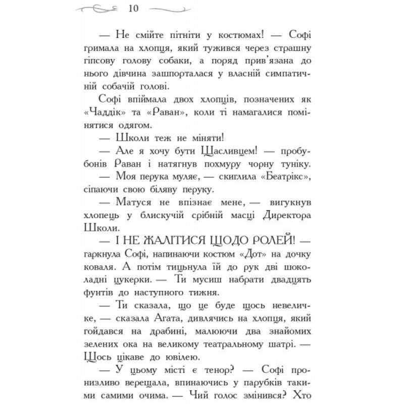 Школа Добра і Зла. Світ без принців. Книга 2 Ранок Чейнані Зоман