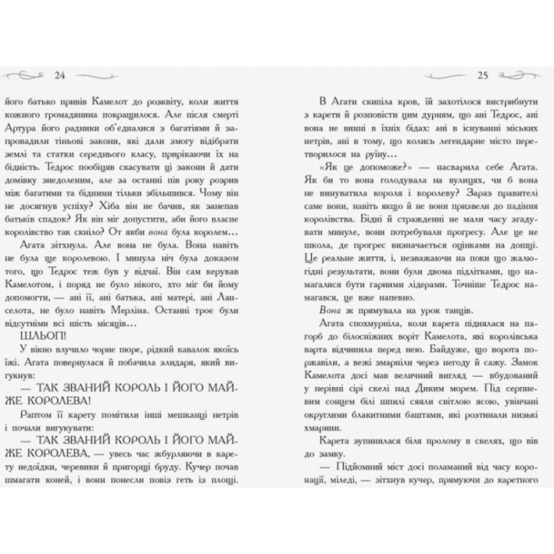 Школа Добра и Зла. В поисках славы. Книга 4 Ранок Чейнани Зоман
