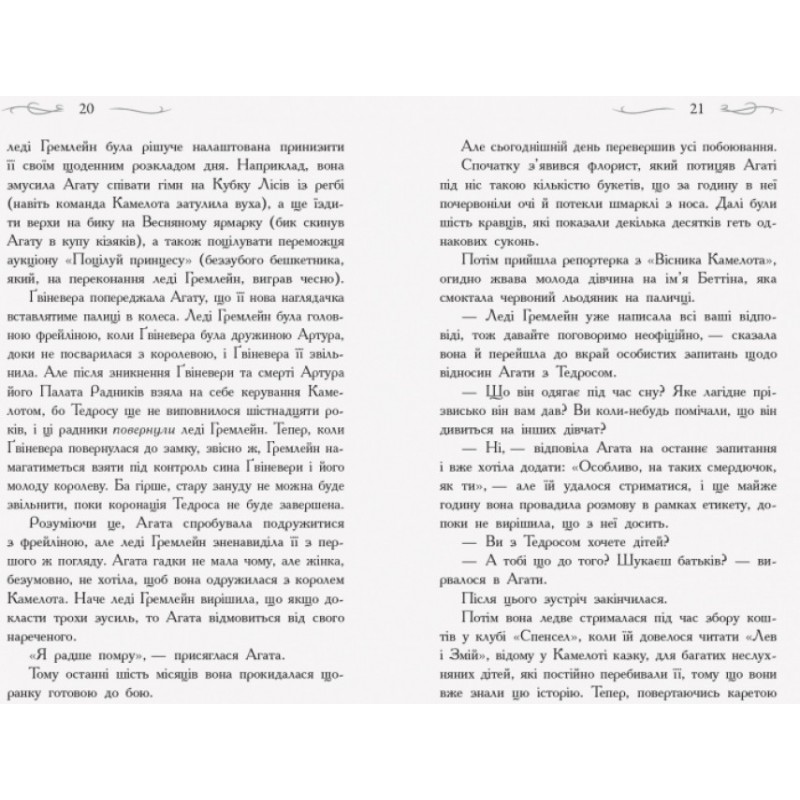 Школа Добра и Зла. В поисках славы. Книга 4 Ранок Чейнани Зоман