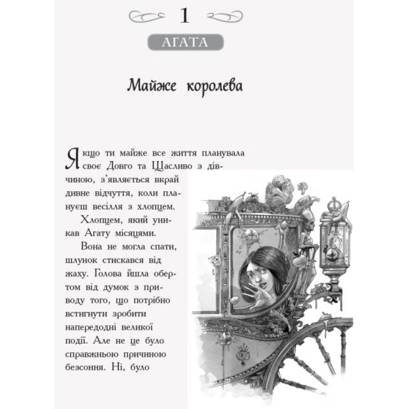 Школа Добра и Зла. В поисках славы. Книга 4 Ранок Чейнани Зоман