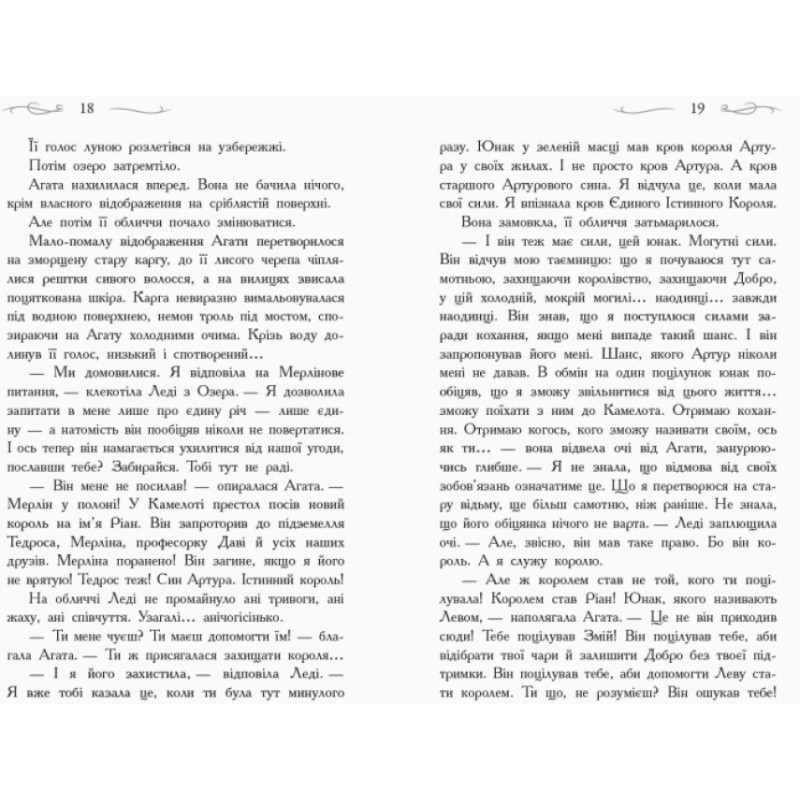 Школа Добра и Зла. Кристалл времени. Книга 5 Ранок Чейнани Зоман