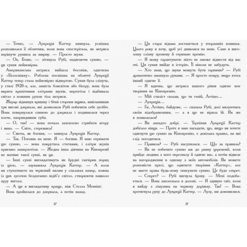 Книга Королева жуков Ранок М.Г. Леонард