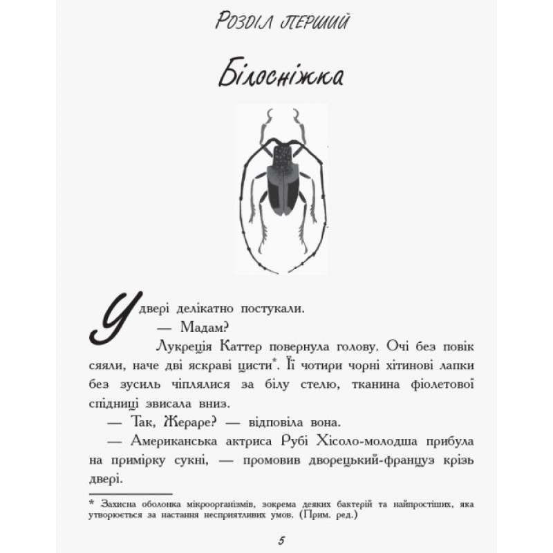 Книга Королева жуков Ранок М.Г. Леонард