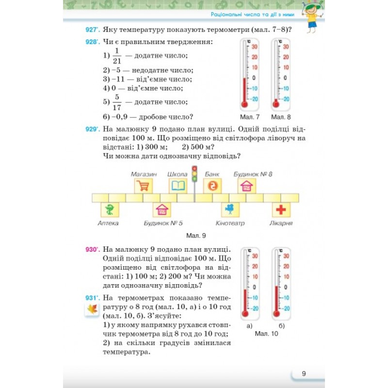 НУШ Учебник Орион Математика 6 класс Часть 2 Тарасенкова