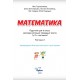 НУШ Учебник Орион Математика 6 класс Часть 2 Тарасенкова