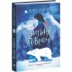 Книга Ребенок Севера Ранок Эдит Патту